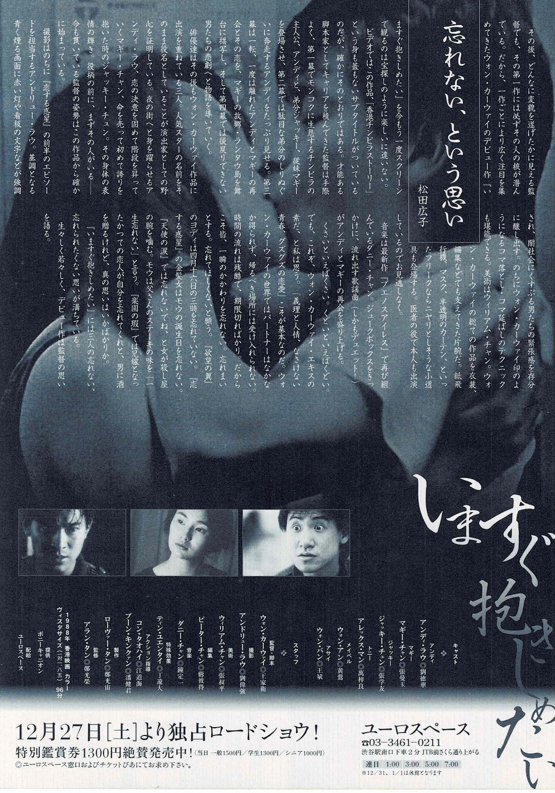 As Tears Go By 1988 Wong Kar-Wai Japanese Mini Movie Poster Chirashi Flyer B5