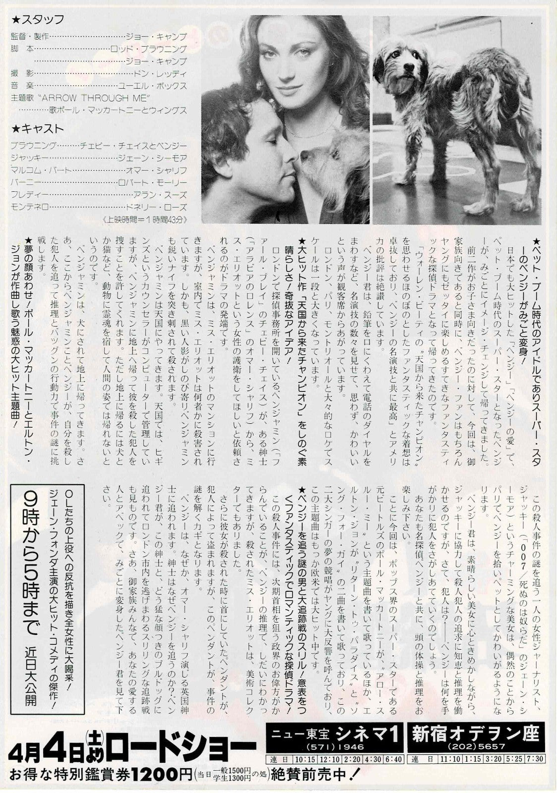 Oh! Heavenly Dog 1980 Japanese Original Mini Movie Poster Chirashi Flyer B5