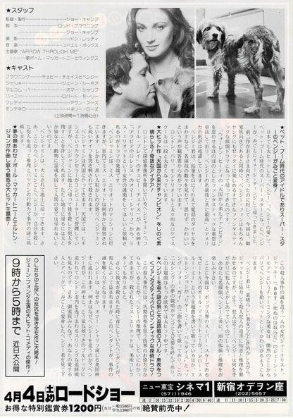 Oh! Heavenly Dog 1980 Japanese Original Mini Movie Poster Chirashi Flyer B5