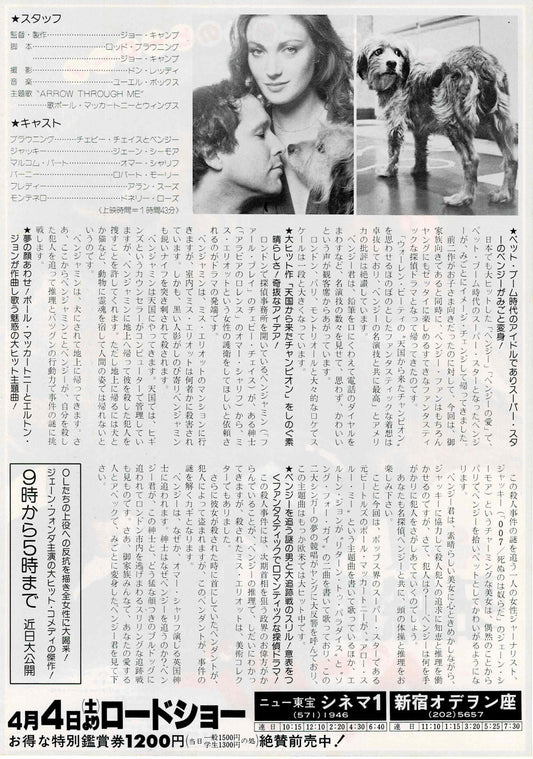 Oh! Heavenly Dog 1980 Japanese Original Mini Movie Poster Chirashi Flyer B5