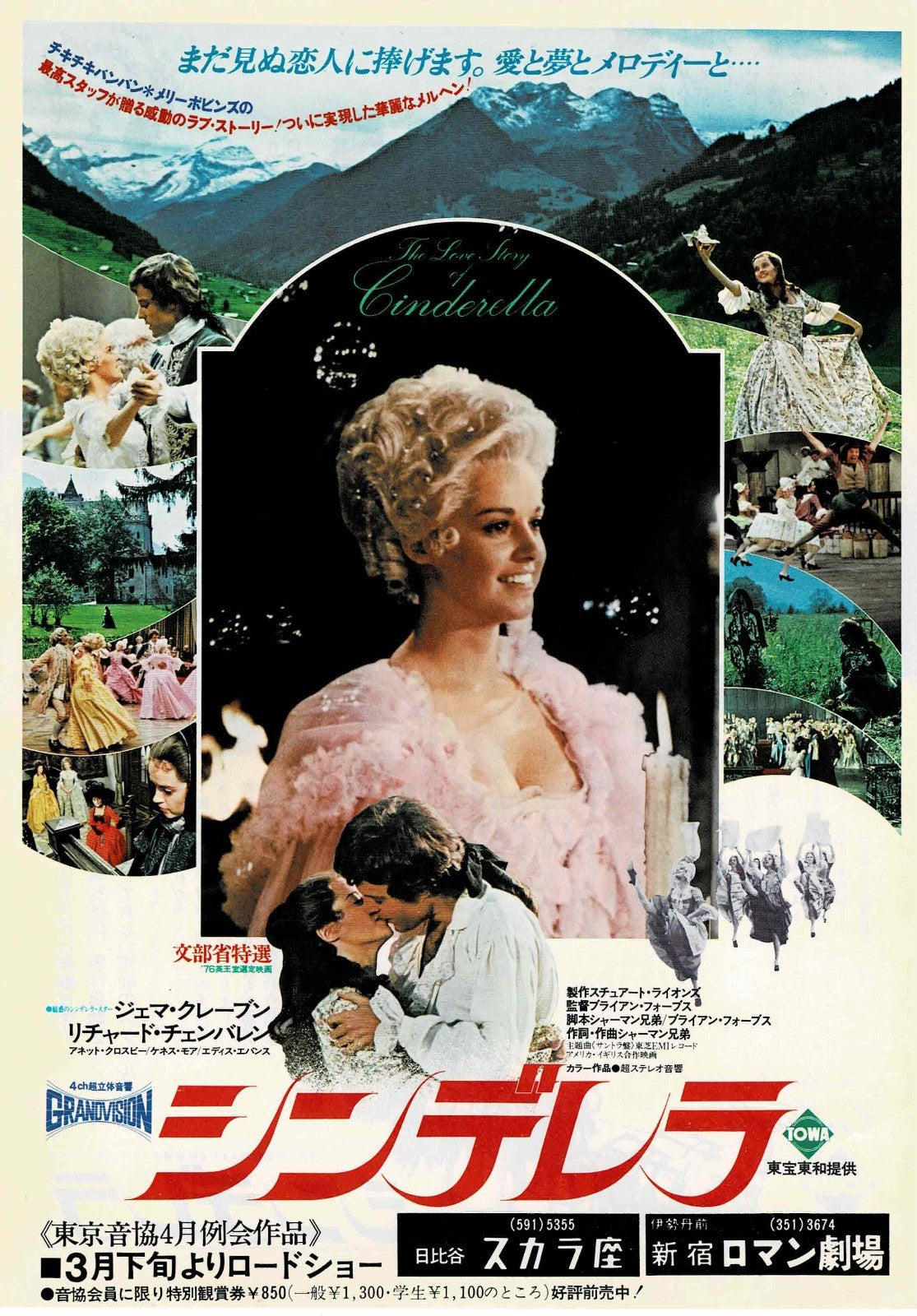 The Slipper and the Rose 1976 Japan Original Mini Movie Poster Chirashi Flyer B5