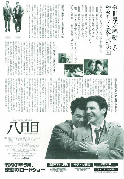 The Eighth Day 1996 Japanese Original Mini Movie Poster Chirashi Flyer B5 Belgia
