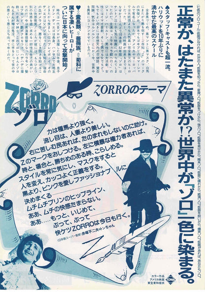 Zorro, The Gay Blade 1981 Japanese Original Mini Movie Poster Chirashi Flyer B5