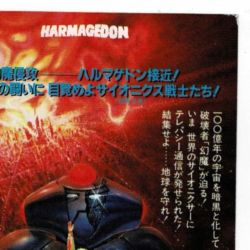 1983 Harmagedon Original Japanese Movie Ticket Discount Coupon Genma Taisen Stub