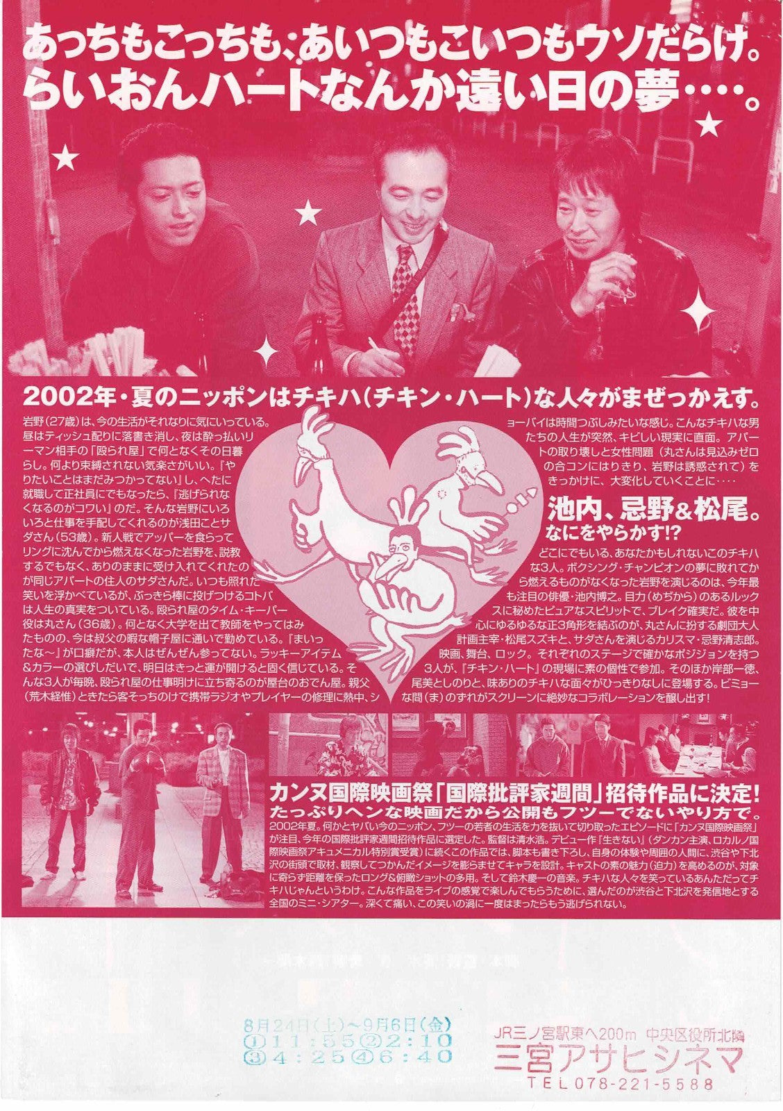 Chicken Heart 2002 Hiroshi Shimizu Original Mini Movie Poster Chirashi Flyer B5