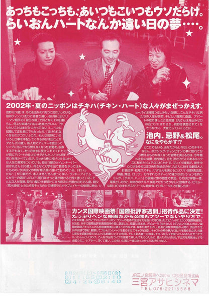 Chicken Heart 2002 Hiroshi Shimizu Original Mini Movie Poster Chirashi Flyer B5