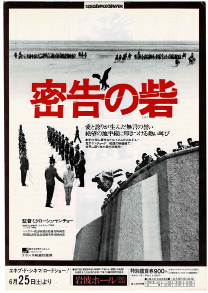 The Round-Up 1966  Szegénylegények Japanese Mini Movie Poster Chirashi Flyer B5