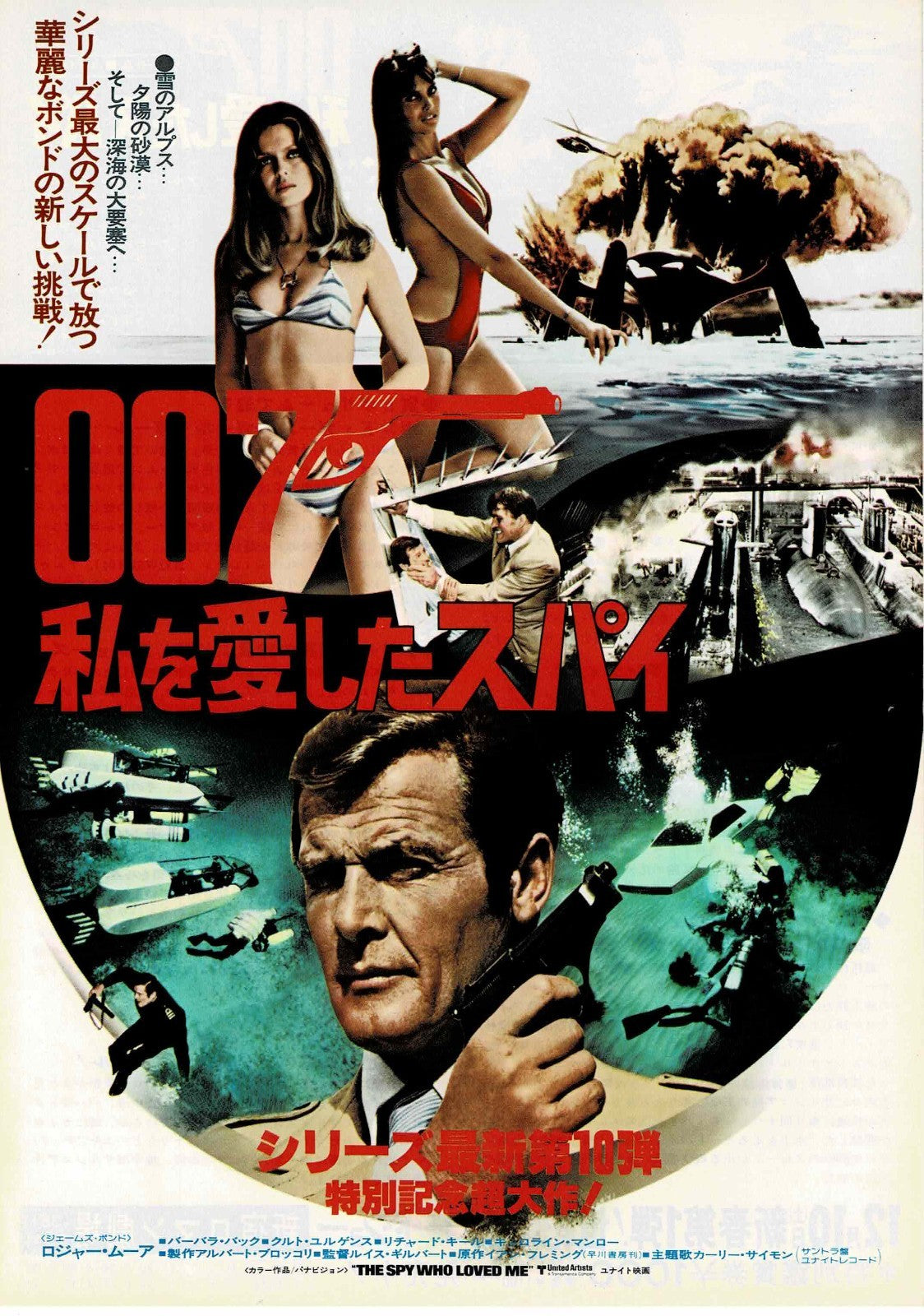007 The Spy Who Loved Me 1977 James Bond JP Mini Movie Poster Chirashi Flyer B5