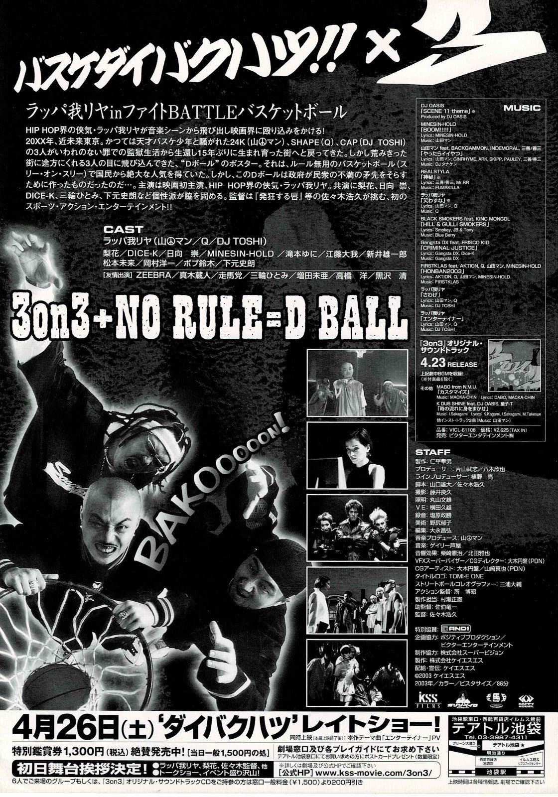 3on3 Hirohisa Sasaki 2003 Japanese 3 on 3 Mini Movie Poster Chirashi Flyer B5