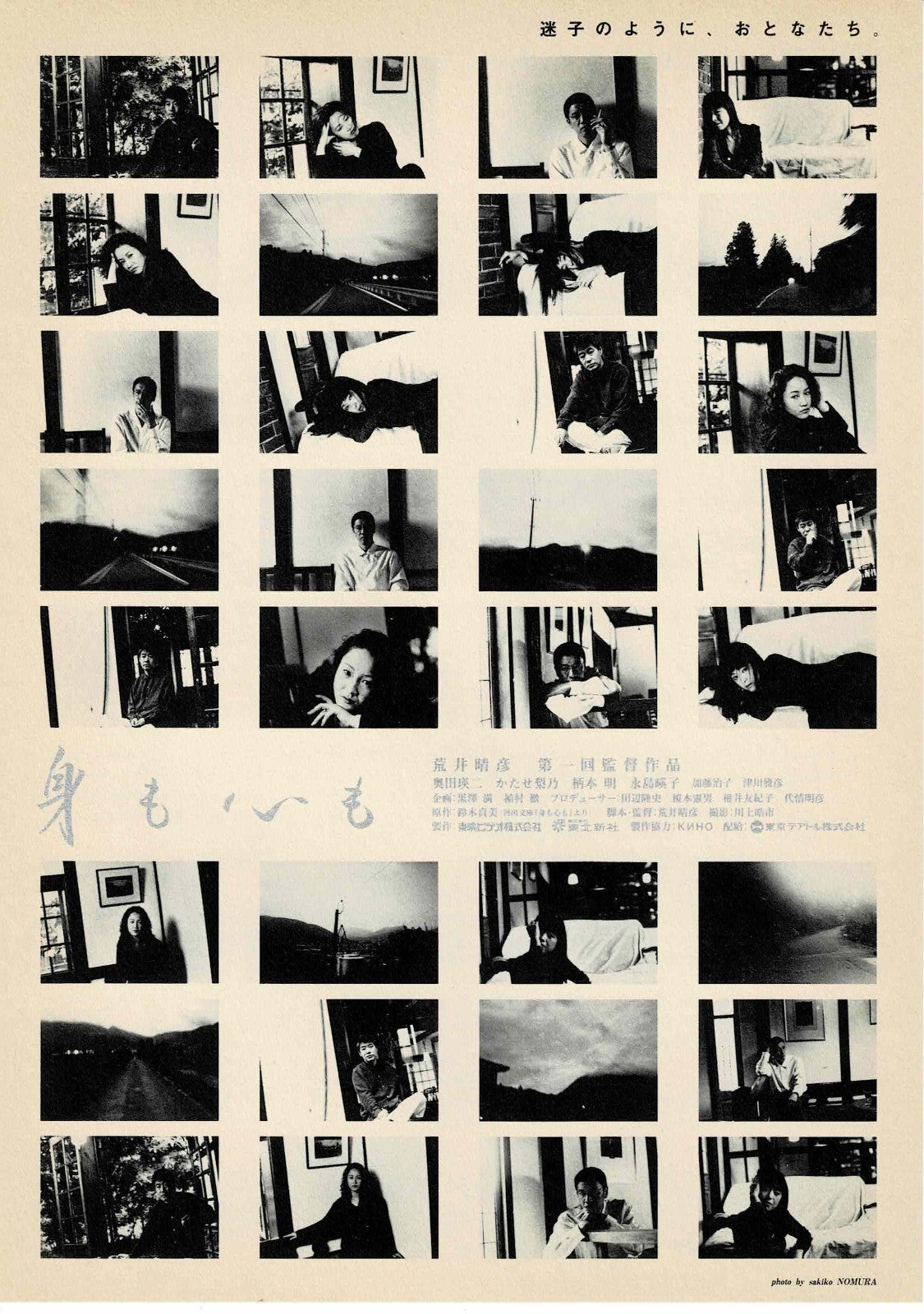 Body and Soul 1997 Haruhiko Arai JP Original Mini Movie Poster Chirashi Flyer B5