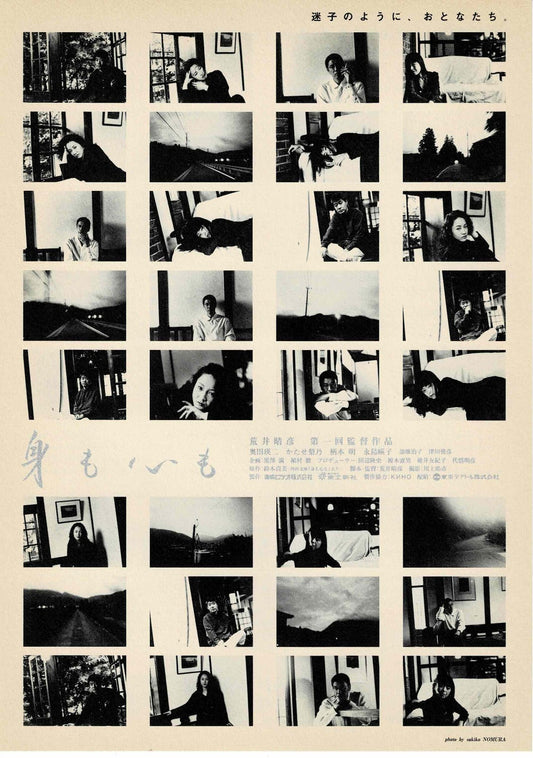 Body and Soul 1997 Haruhiko Arai JP Original Mini Movie Poster Chirashi Flyer B5