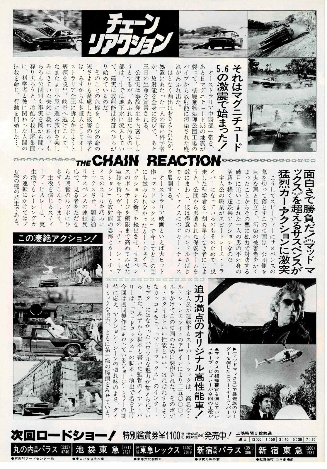 The Chain Reaction 1980 Japanese Original Mini Movie Poster Chirashi Flyer B5
