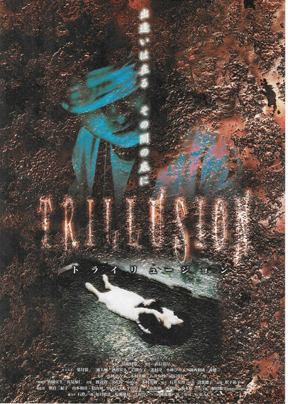 TRILLUSION 1998 Anthology Japanese Original Mini Movie Poster Chirashi Flyer B5