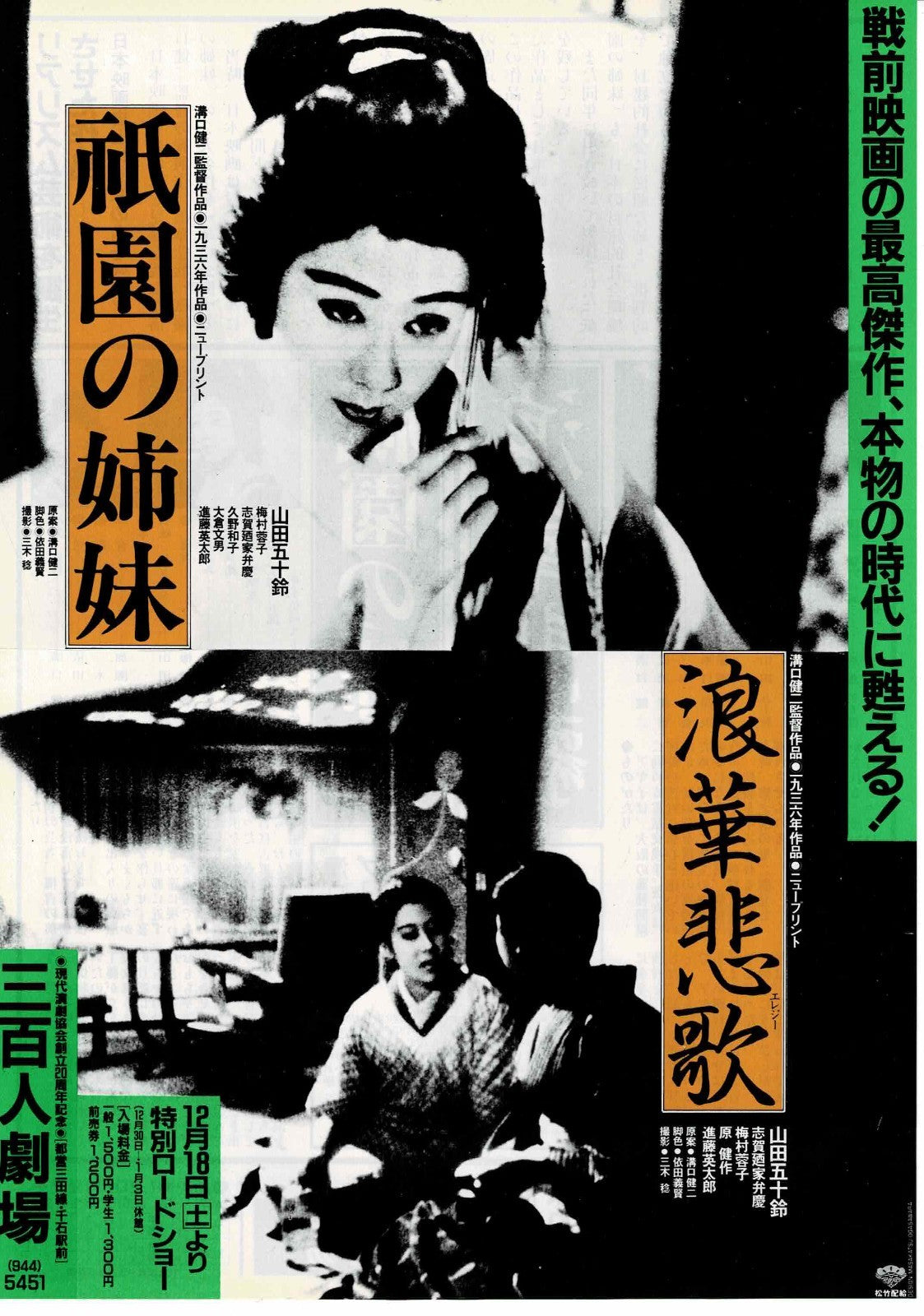 Kenji Mizoguchi Sisters of the Gion Osaka Elegy Mini Movie Poster Chirashi Flyer