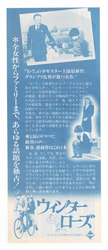 1984 Misunderstood Winter Rose Vintage Japanese Movie Ticket Coupon Flyer Vouche