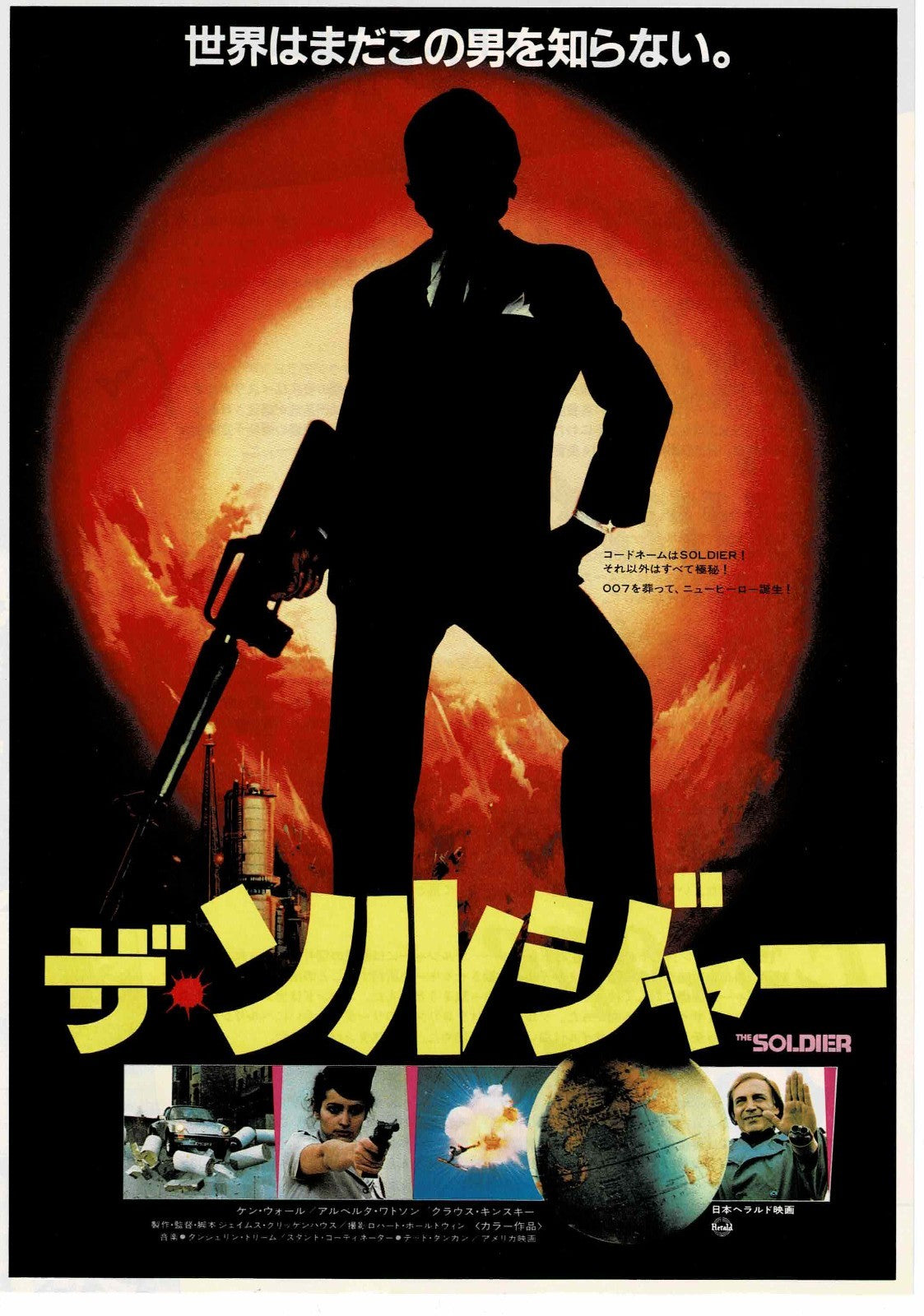 The Soldier 1982 James Glickenhaus Ken Wahl Mini Movie Poster Chirashi Flyer B5