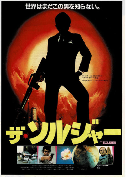 The Soldier 1982 James Glickenhaus Ken Wahl Mini Movie Poster Chirashi Flyer B5