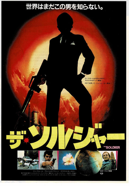The Soldier 1982 James Glickenhaus Ken Wahl Mini Movie Poster Chirashi Flyer B5