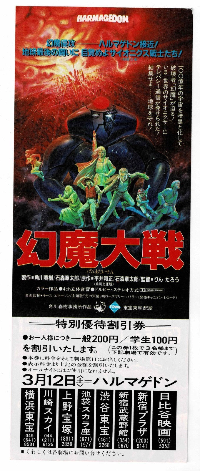 1983 Harmagedon Original Japanese Movie Ticket Discount Coupon Genma Taisen Stub