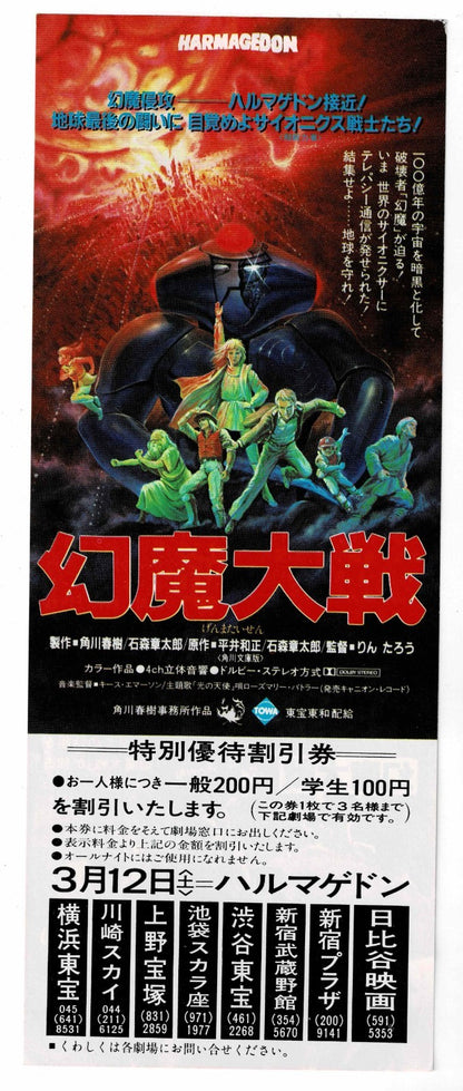 1983 Harmagedon Original Japanese Movie Ticket Discount Coupon Genma Taisen Stub