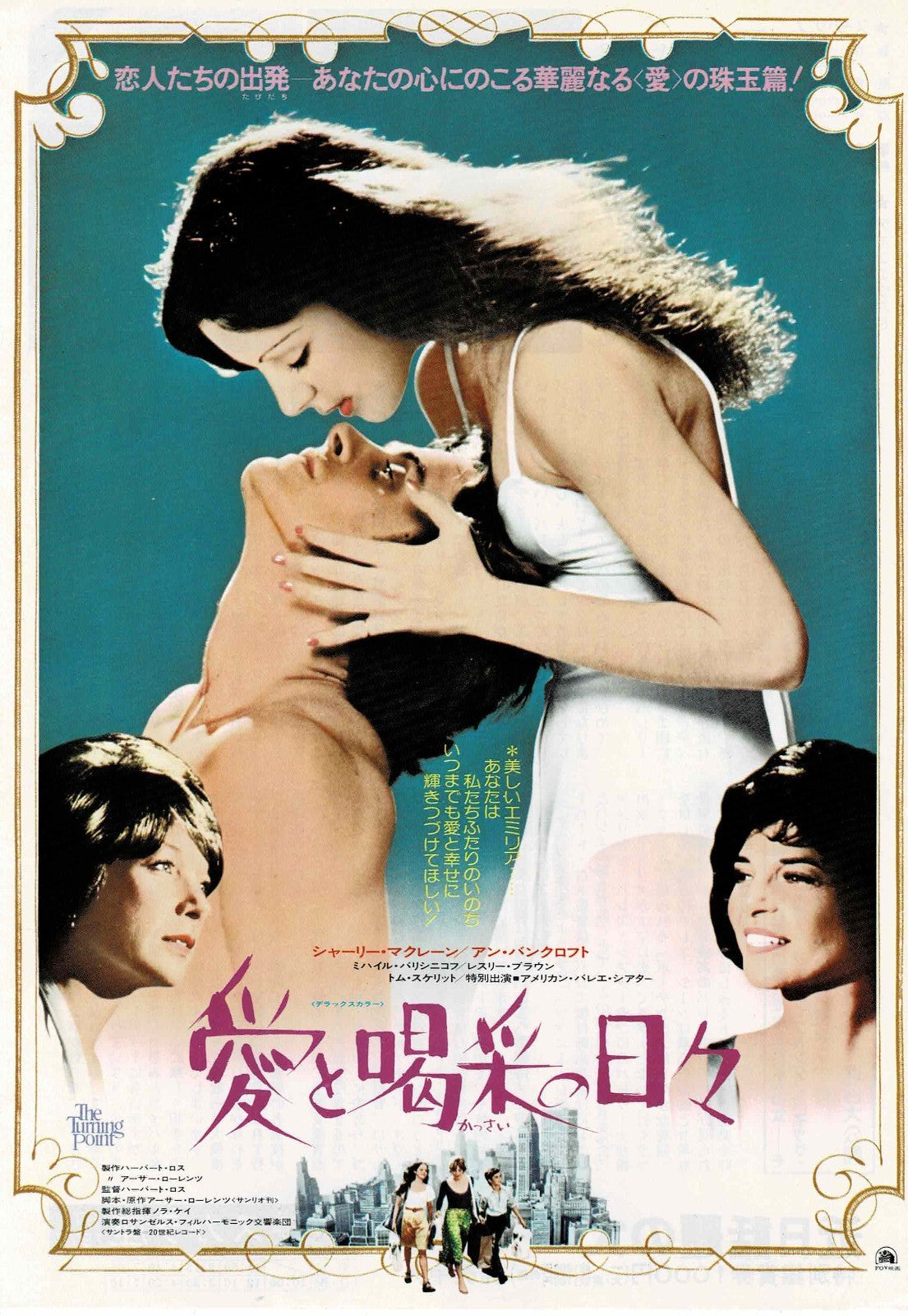 The Turning Point 1977 Japanese Original Mini Movie Poster Chirashi Flyer B5