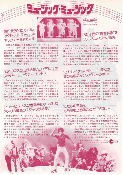 Can't Stop the Music 1980 Japanese Original Mini Movie Poster Chirashi Flyer B5