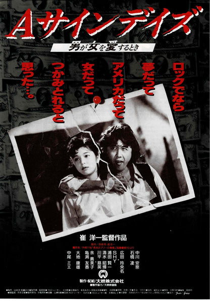 A Sign Days 1989 Yoichi Sai Japanese Origin Mini Movie Poster Chirashi Flyer B5