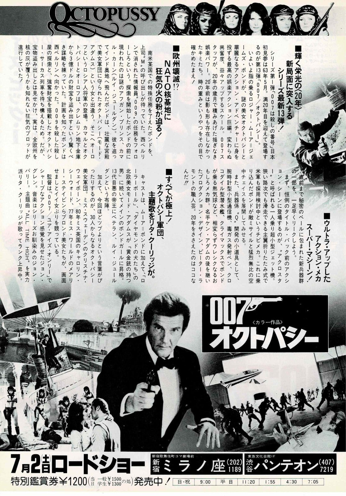 007 Octopussy 1983 James Bond Japanese Moore Mini Movie Poster Chirashi Flyer B5