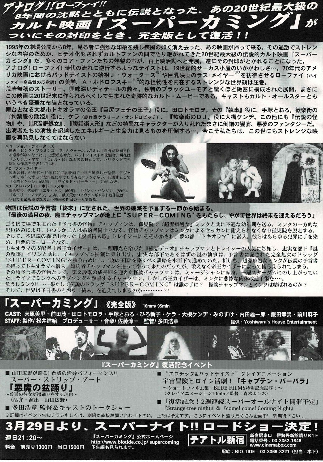 Super Coming 2003 Kanzenban Japanese Org. Mini Movie Poster Chirashi Flyer B5