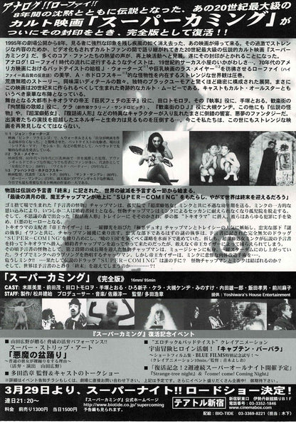 Super Coming 2003 Kanzenban Japanese Org. Mini Movie Poster Chirashi Flyer B5