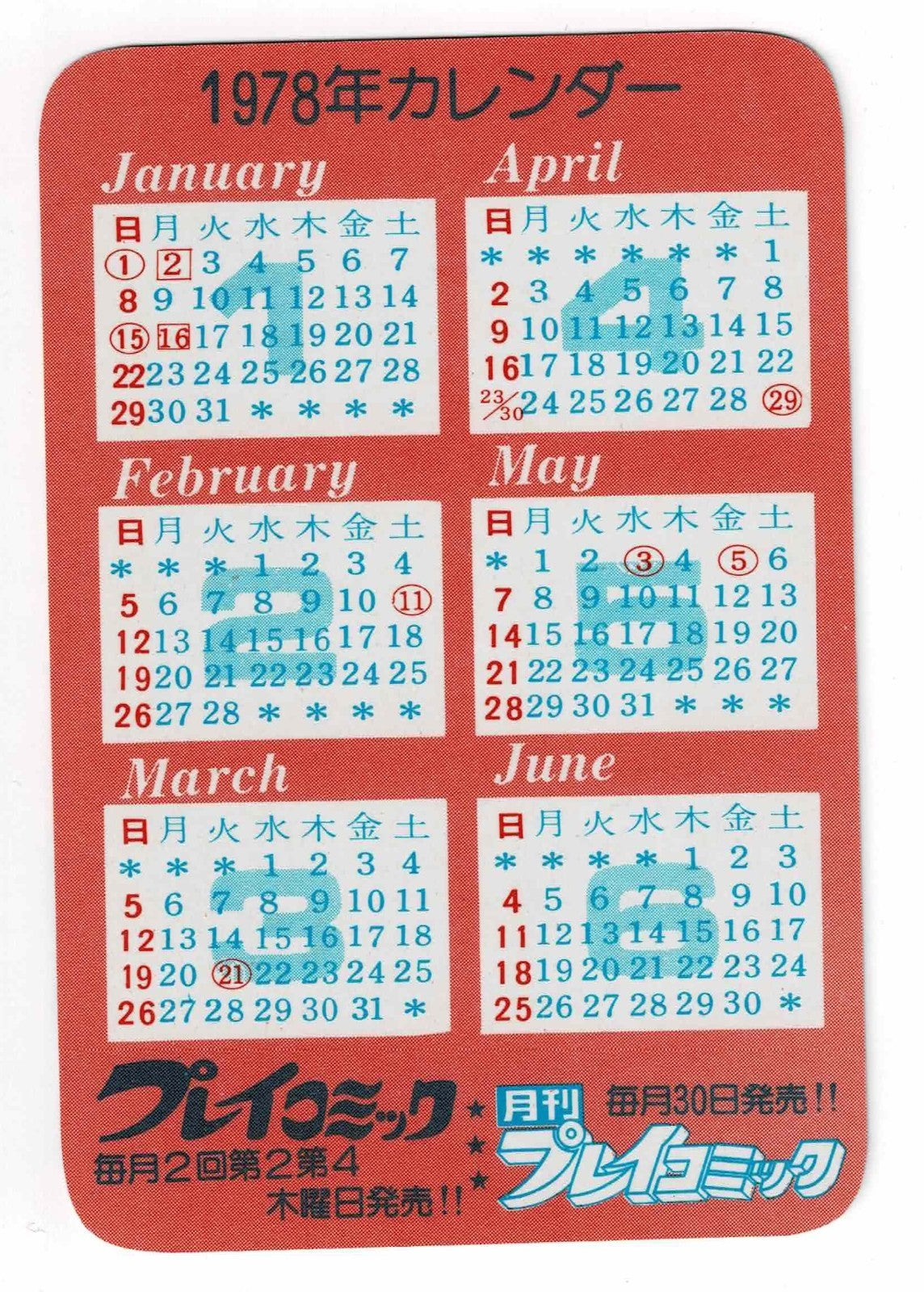 1978 Space Pirate Captain Harlock Play Comic Pocket Calendar Card x2 Lot Anime