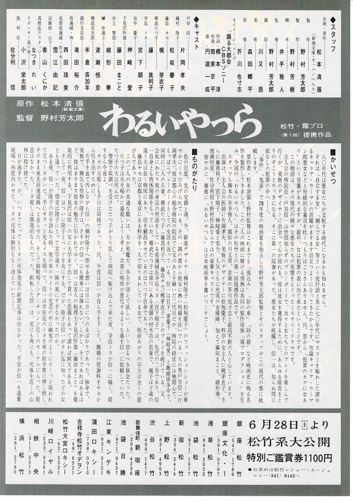 The Wicked 1980 Keiko Matsuzaka Japanese Org Mini Movie Poster Chirashi Flyer B5