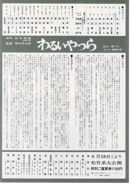 The Wicked 1980 Keiko Matsuzaka Japanese Org Mini Movie Poster Chirashi Flyer B5