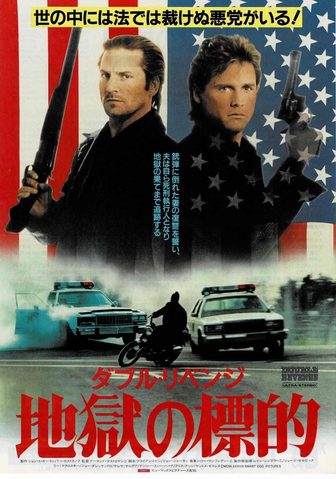 Double Revenge 1988 Japanese Original Mini Movie Poster Chirashi Flyer B5