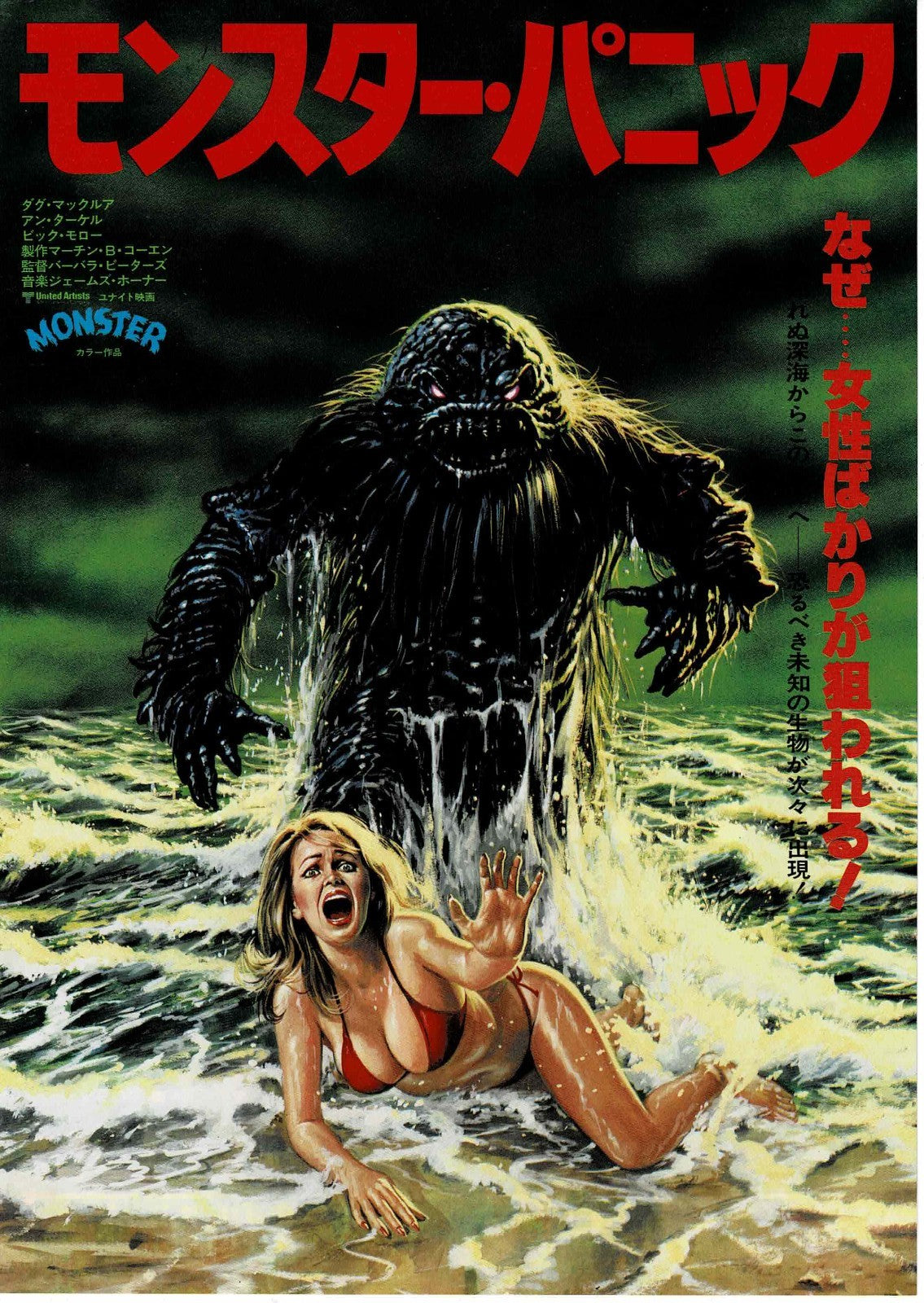 Humanoids from the Deep 1980 Monster Japanese Mini Movie Poster Chirashi FlyerB5