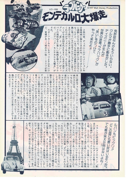 Herbie Goes to Monte Carlo Japanese Original Mini Movie Poster Chirashi Flyer B5
