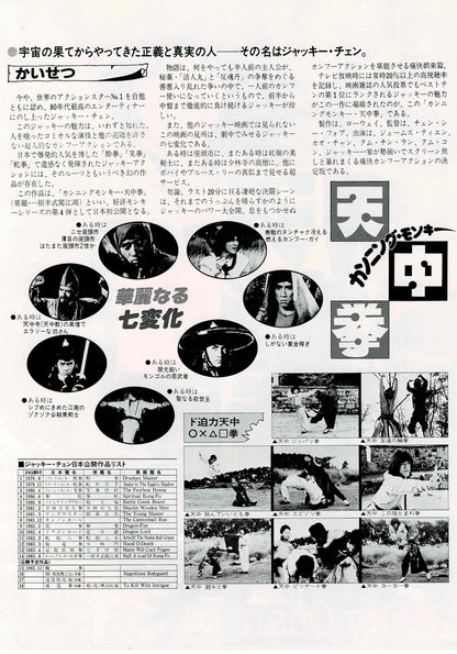 JACKIE CHAN Collection Japanese Original 12p Mini Movie Poster Chirashi Flyer B5
