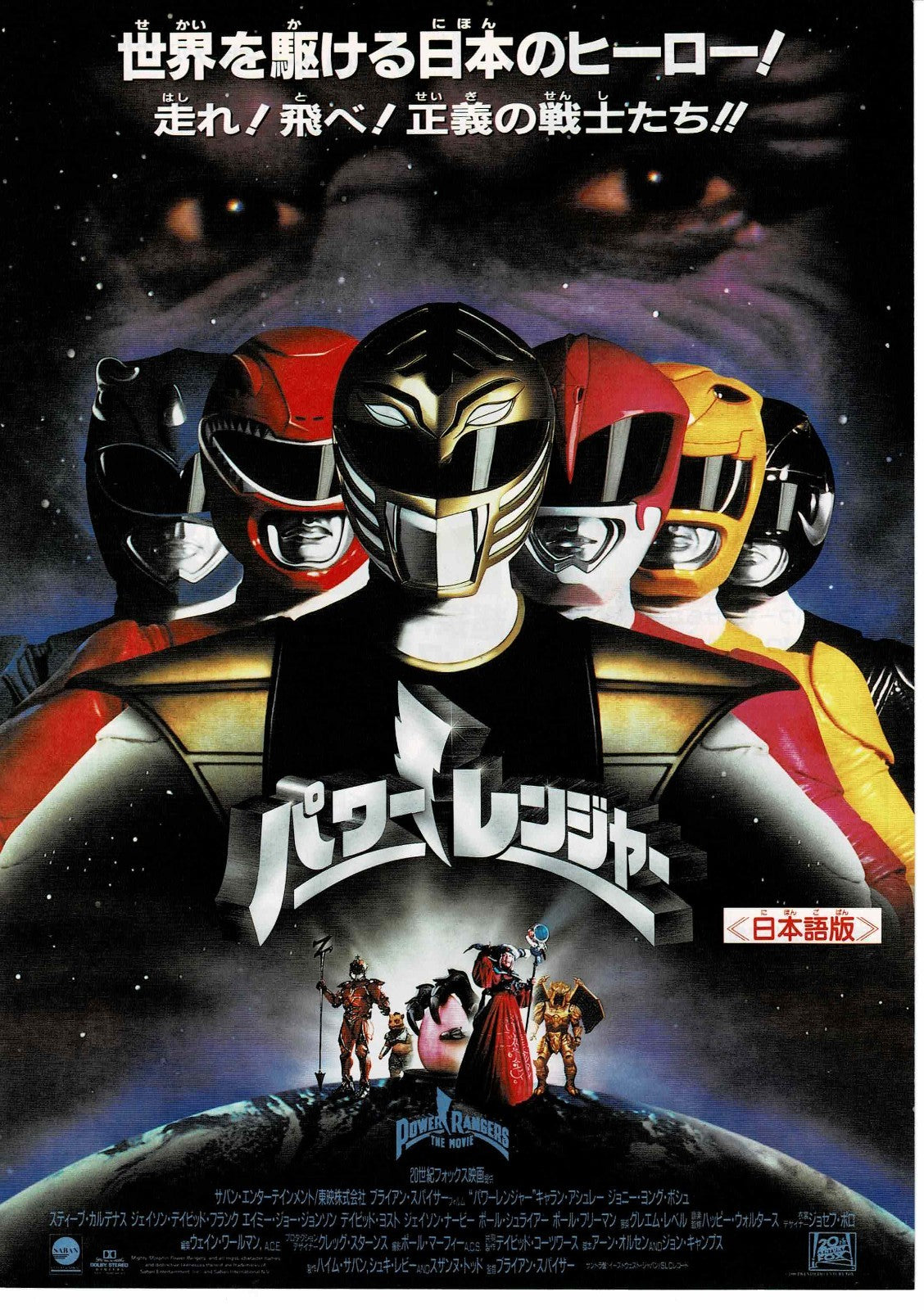 Mighty Morphin Power Rangers 1995 Japanese Mini Movie Poster Chirashi Flyer B5