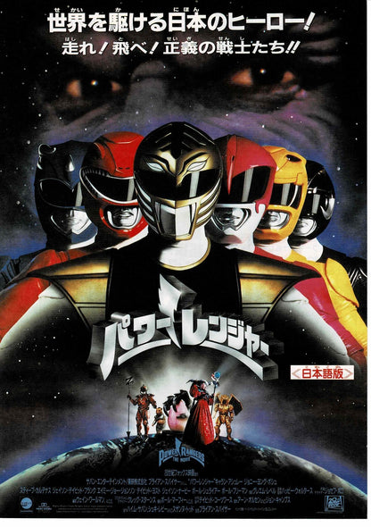 Mighty Morphin Power Rangers 1995 Japanese Mini Movie Poster Chirashi Flyer B5