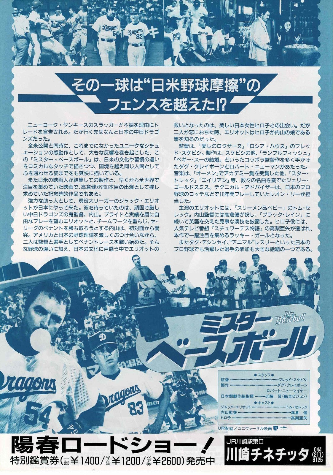 Mr. Baseball 1992 Tom Selleck Ken Takakura Mini Movie Poster Chirashi Flyer B5
