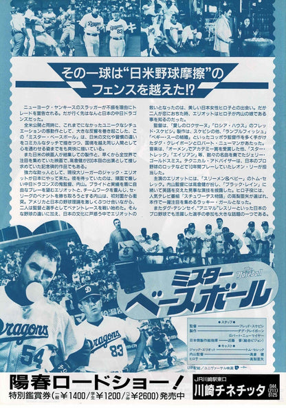 Mr. Baseball 1992 Tom Selleck Ken Takakura Mini Movie Poster Chirashi Flyer B5