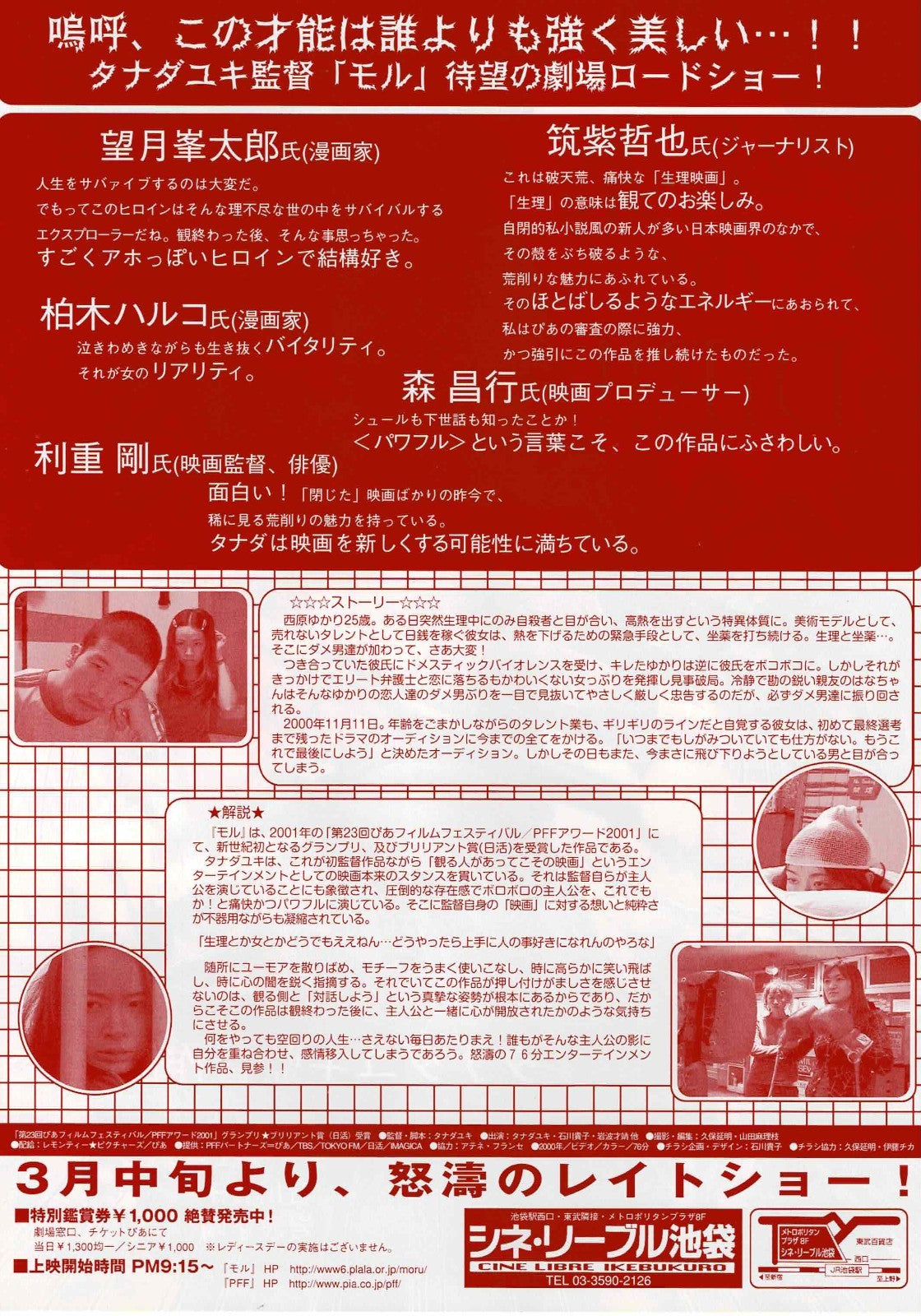 Moru Guinea 2001 Yuki Tanada Japanese Org. Mini Movie Poster Chirashi Flyer B5