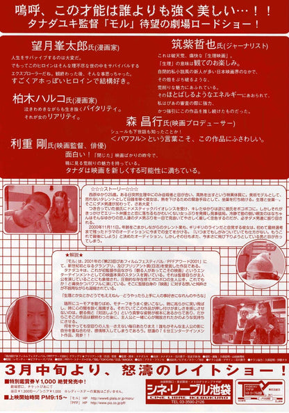 Moru Guinea 2001 Yuki Tanada Japanese Org. Mini Movie Poster Chirashi Flyer B5