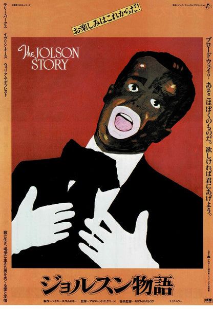 The Jolson Story 1979 Makoto Wada Japanese Mini Movie Poster Chirashi Flyer B5