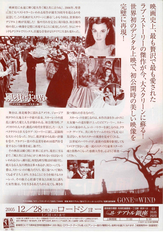 Gone with the Wind Vtg Japanese Original Mini Movie Poster Chirashi Flyer B5