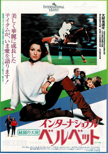 International Velvet 1978 Japanese Original Mini Movie Poster Chirashi Flyer B5