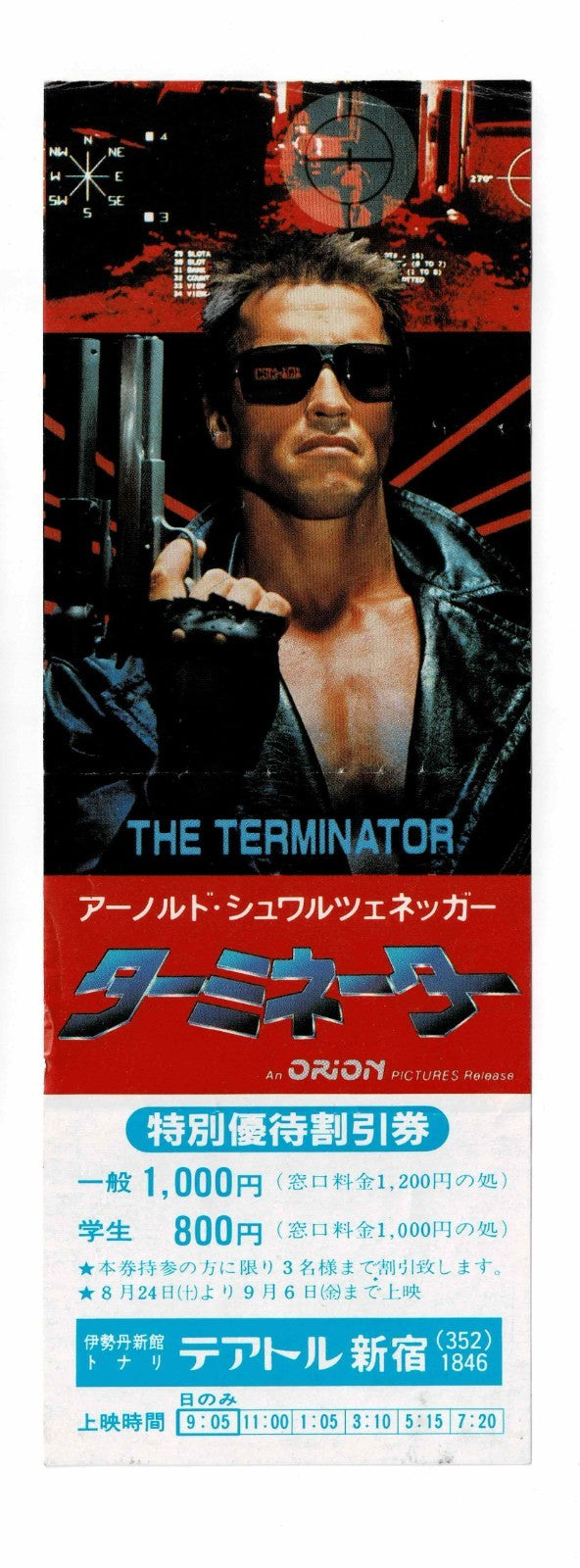 1985 The Terminator Original Japanese Movie Ticket Discoun Arnold Schwarzenegger