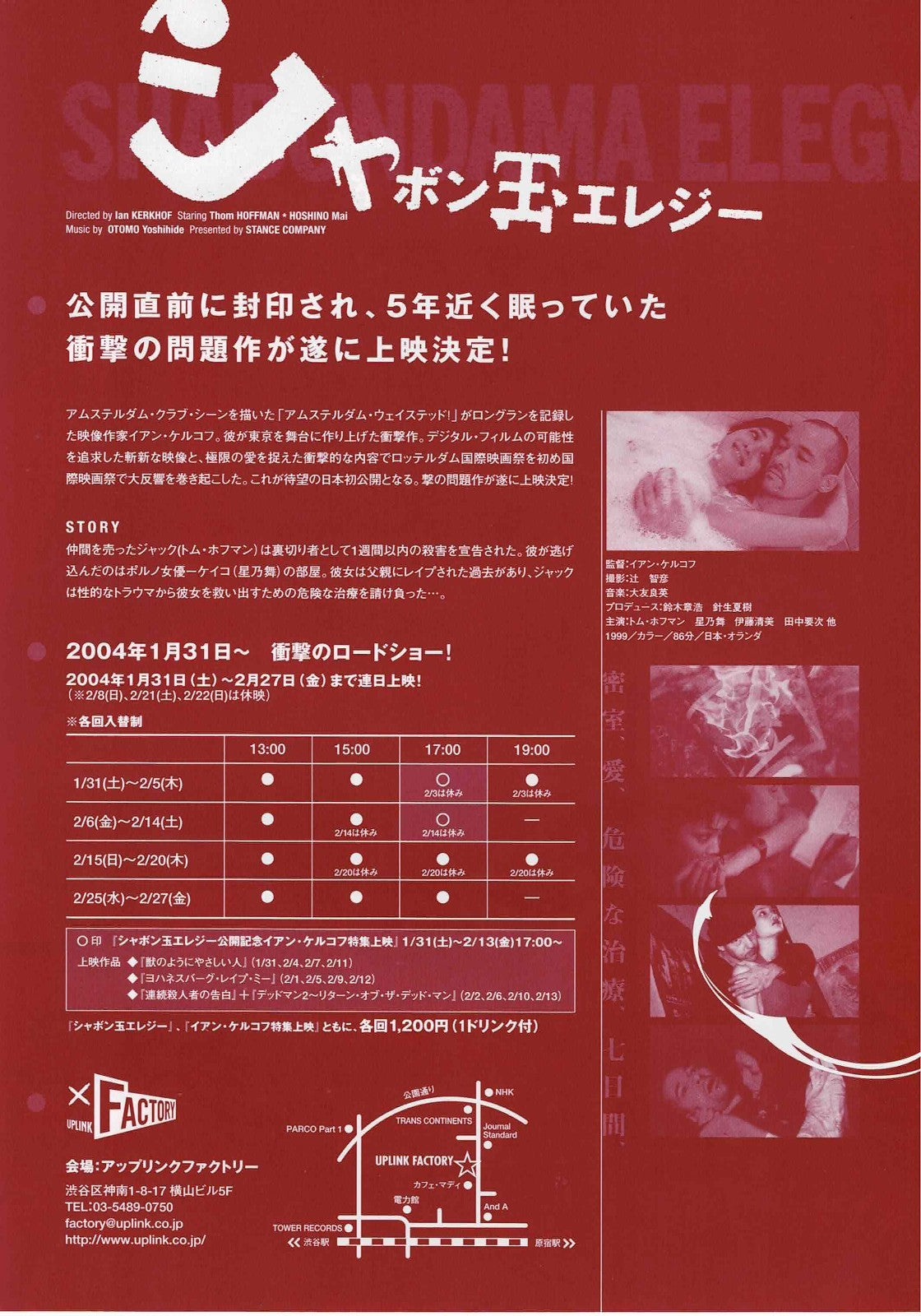 Shabondama Elegy 1999 Tokyo Japanese Org Mini Movie Poster Chirashi Flyer B5