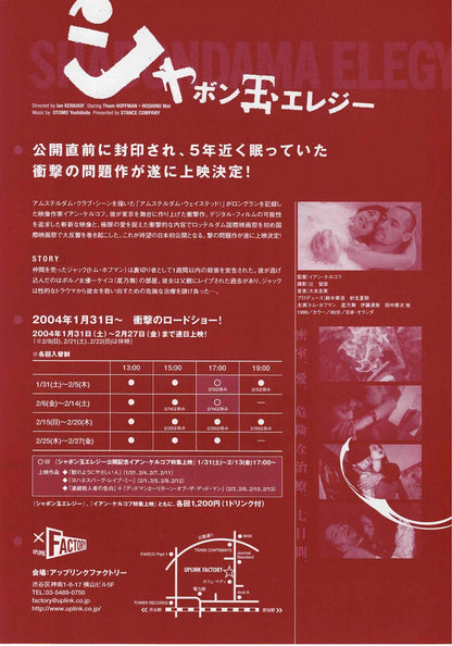 Shabondama Elegy 1999 Tokyo Japanese Org Mini Movie Poster Chirashi Flyer B5