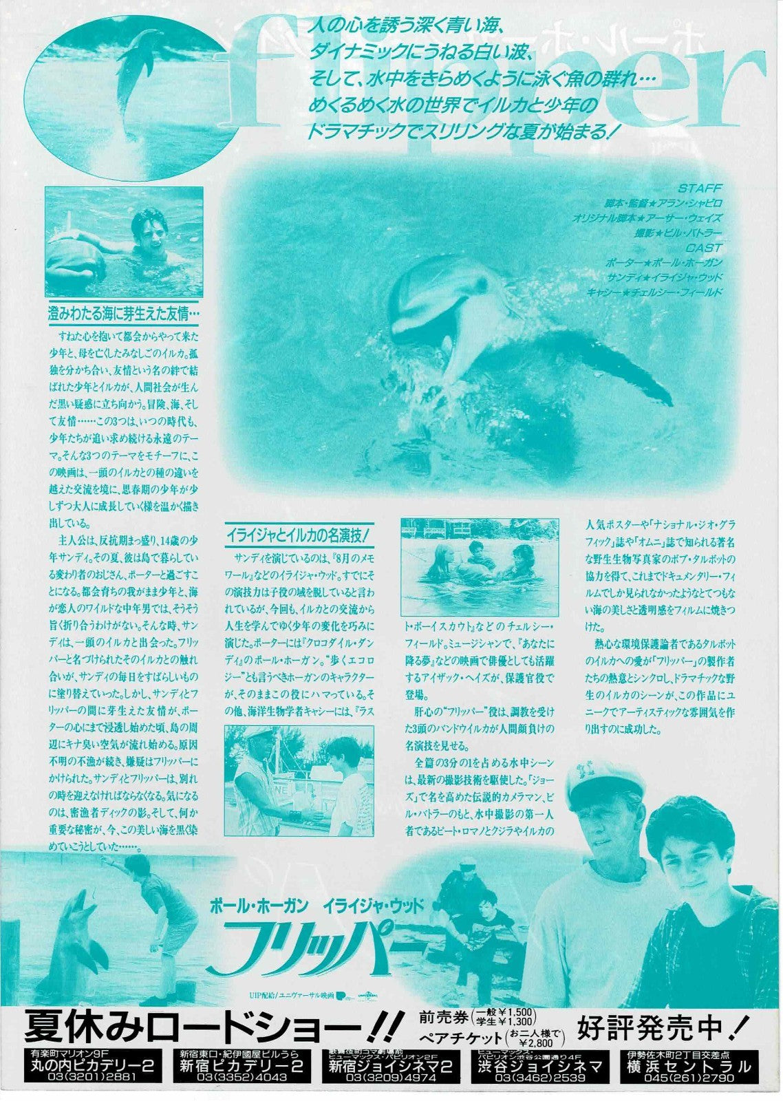 Flipper 1996 Paul Hogan Japanese Original Mini Movie Poster Chirashi Flyer B5